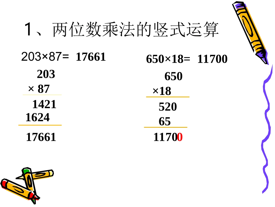 复习用两位数乘、除_第2页
