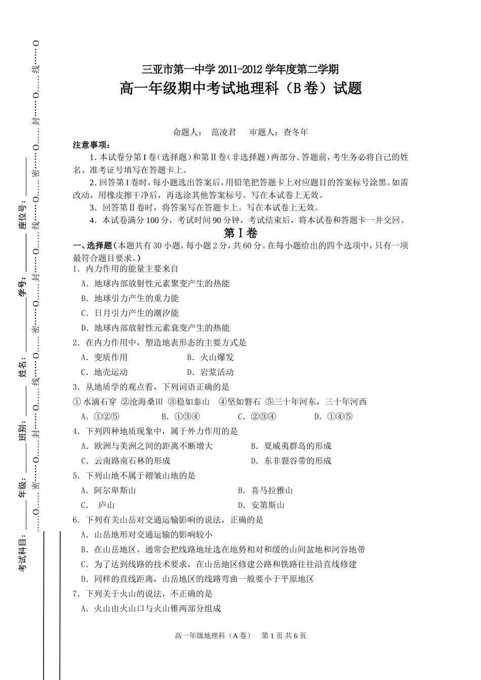 高一地理B卷-范凌君_第1页