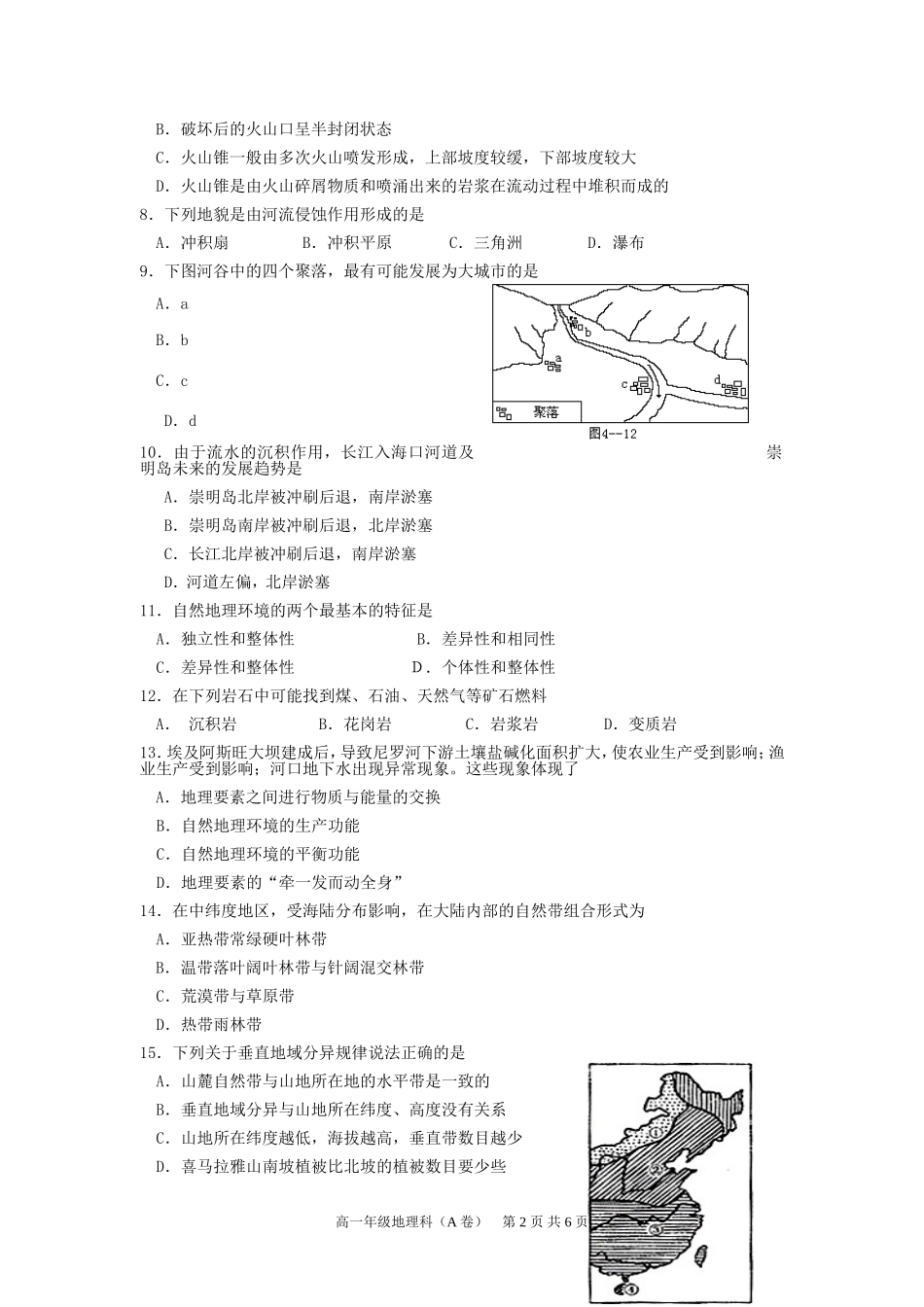 高一地理B卷-范凌君_第2页