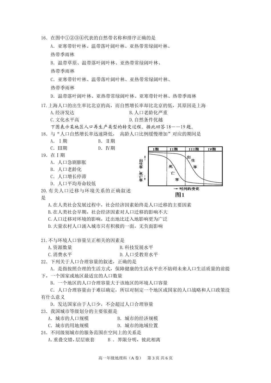 高一地理B卷-范凌君_第3页