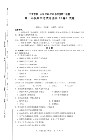 高一地理B卷-范凌君