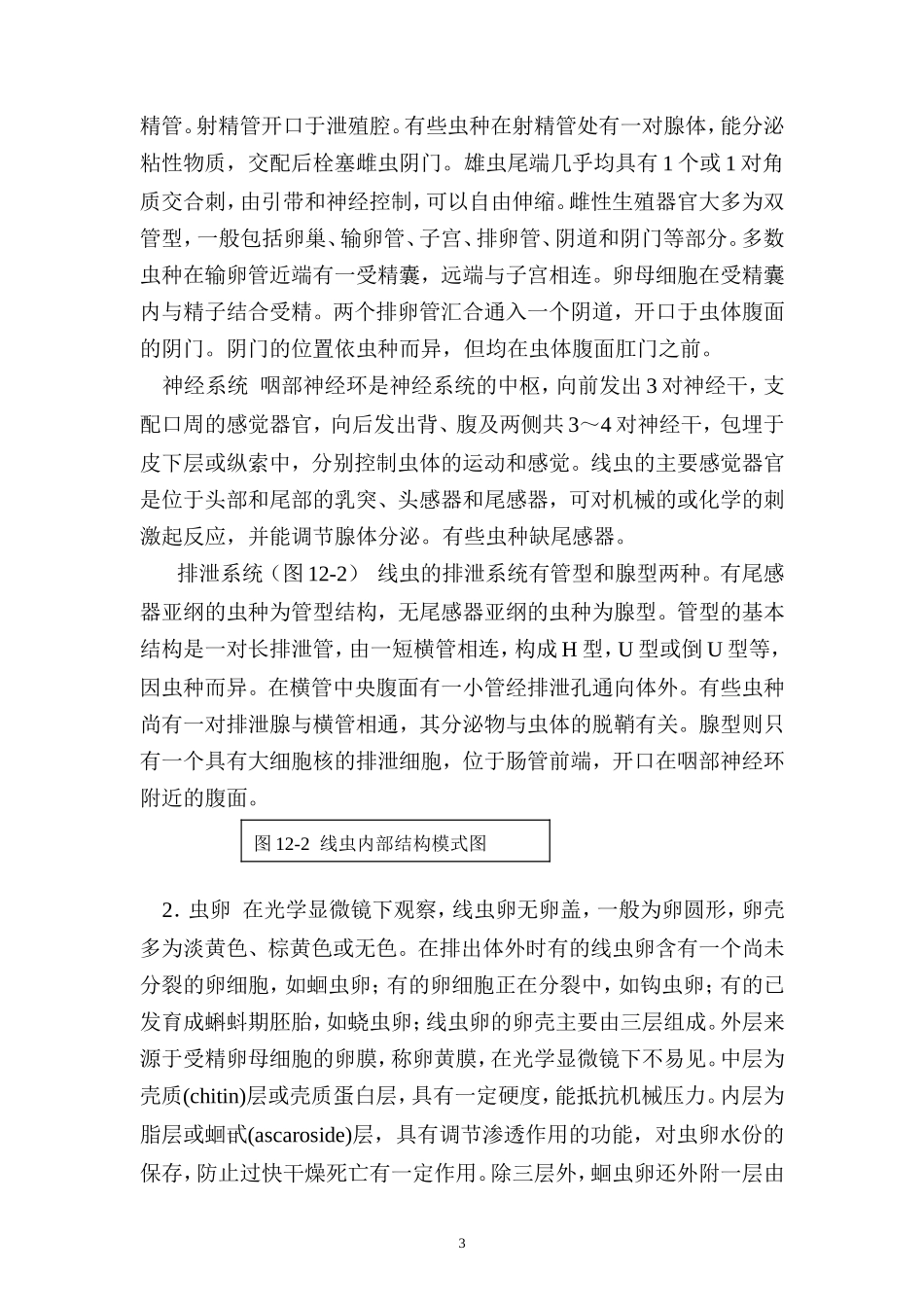 第十二章 线虫_第3页