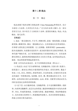 第十二章 线虫