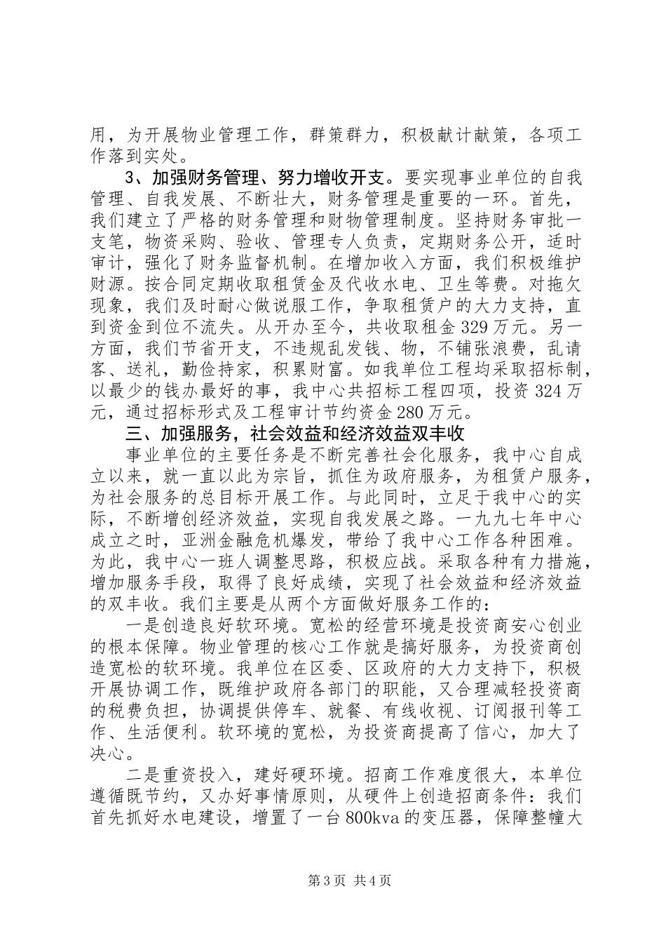 事业单位法人优秀申报材料_第3页