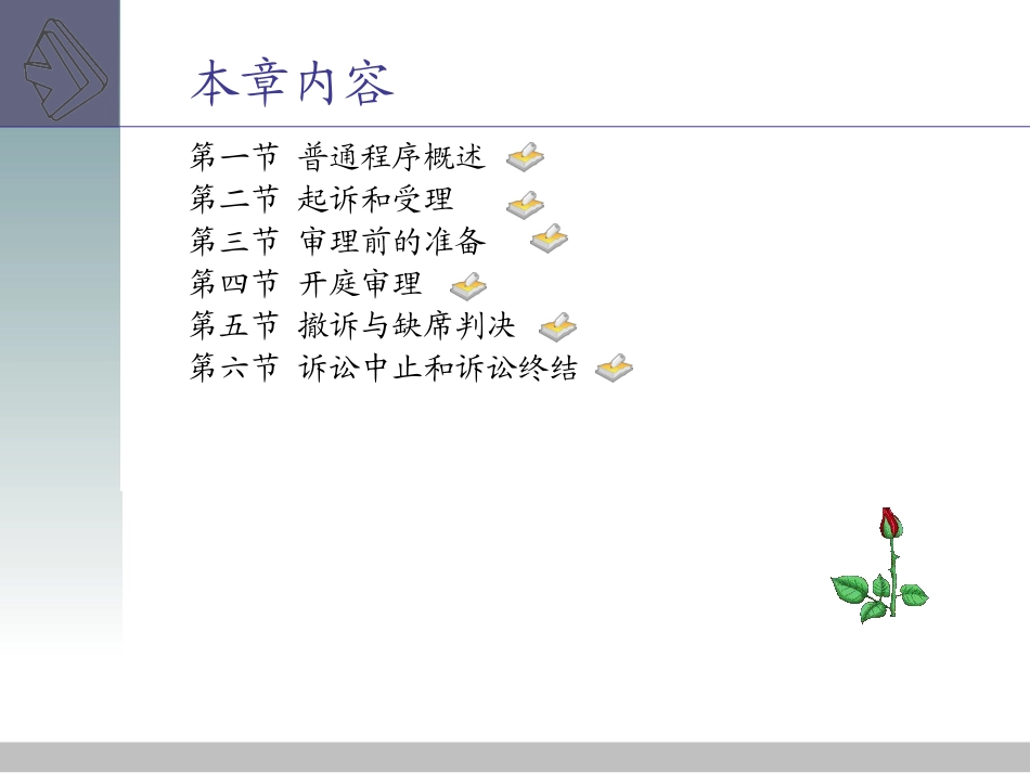 第十二章 普通程序_第2页