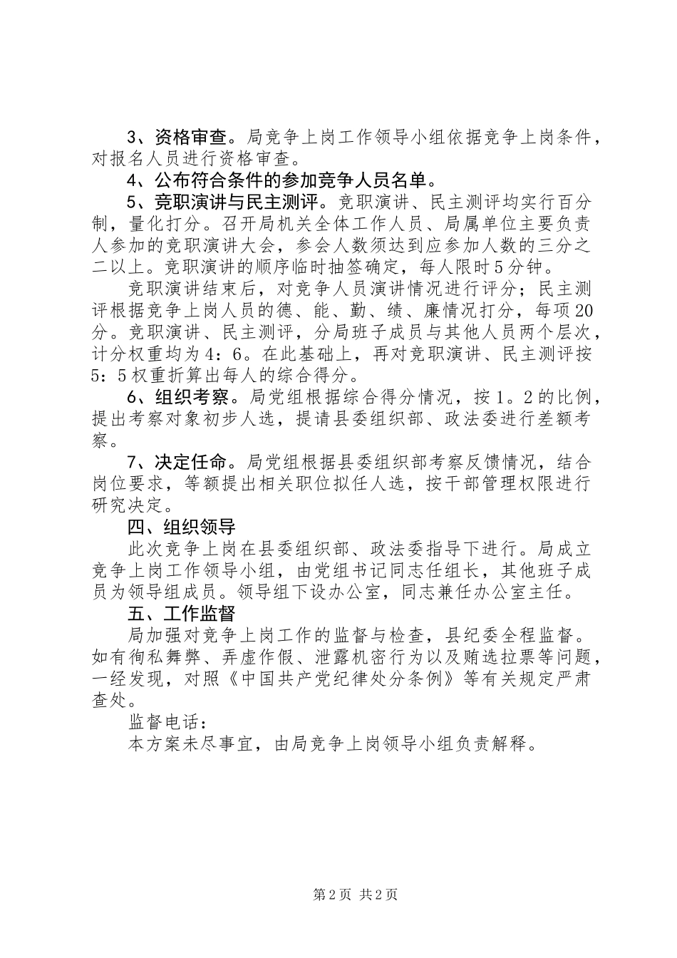 事业单位正职竞争上岗实施方案_第2页