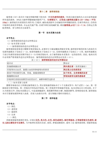 第十二章 脑脊液检验