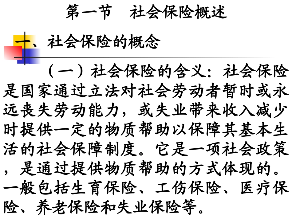 第十二章 社会保险_第2页