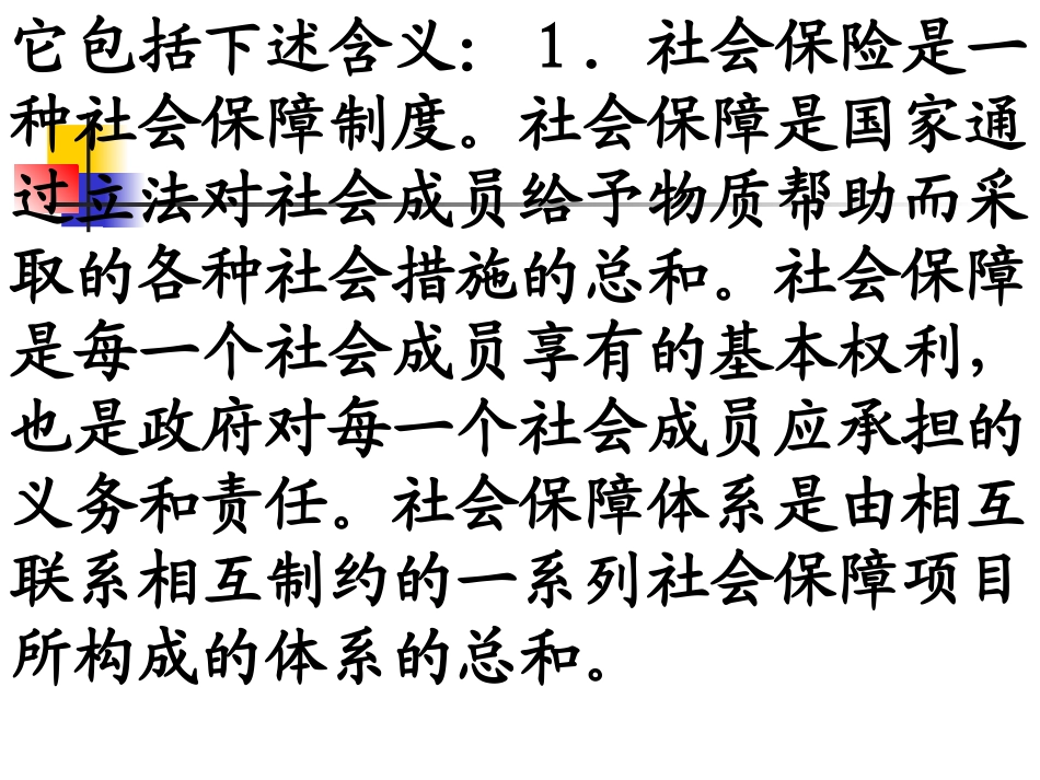 第十二章 社会保险_第3页