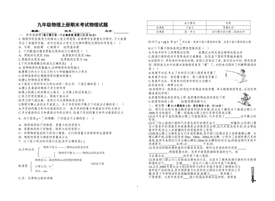 乌鲁木齐市九年级物理上册期末试题_第1页