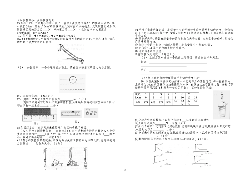 乌鲁木齐市九年级物理上册期末试题_第2页
