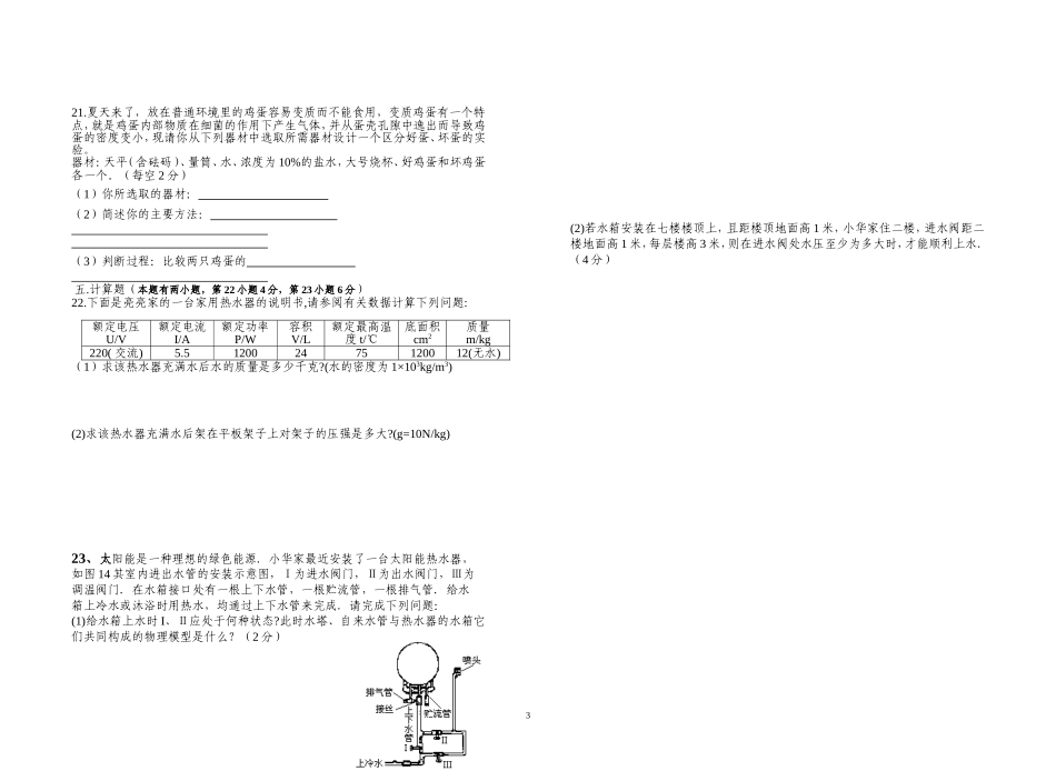 乌鲁木齐市九年级物理上册期末试题_第3页