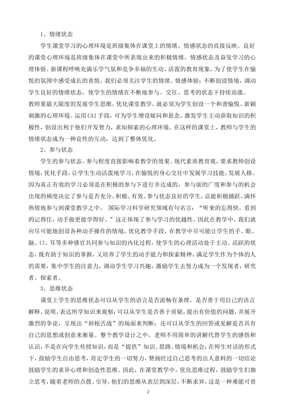 有效课堂教学调查问卷的调查分析报告_第2页