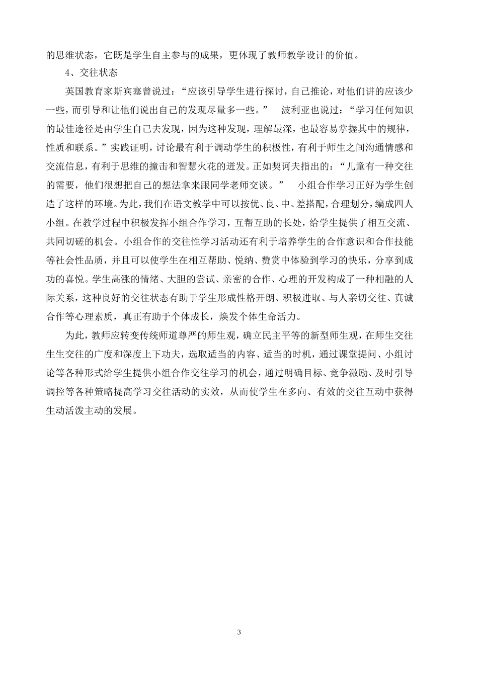 有效课堂教学调查问卷的调查分析报告_第3页