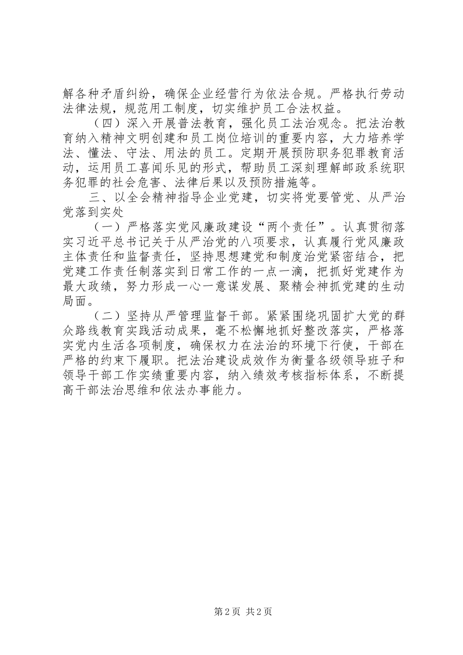 十八届四中全会心得体会 _第2页