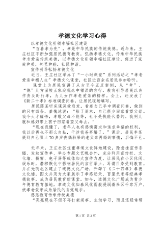 孝德文化学习心得 