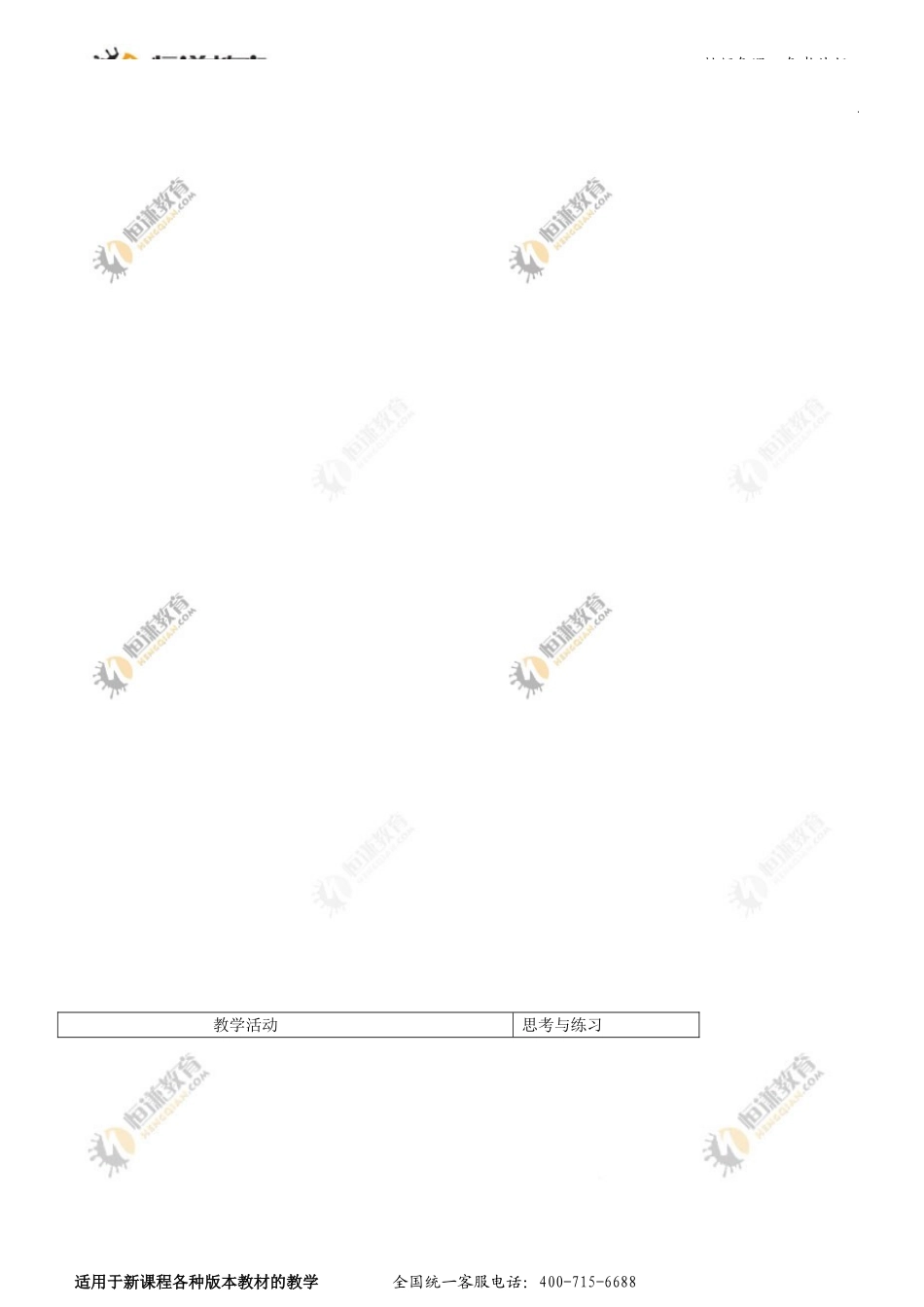 物理：《第十二章机械能和内能》教案(苏科版九上)_第2页