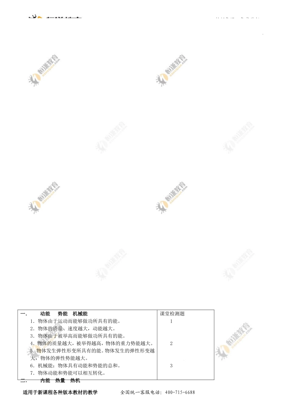 物理：《第十二章机械能和内能》教案(苏科版九上)_第3页
