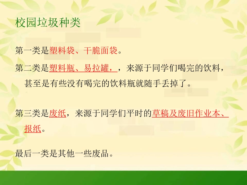 我们身边的垃圾_第2页