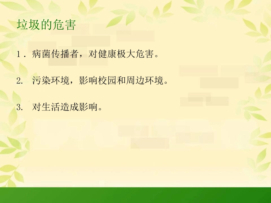 我们身边的垃圾_第3页