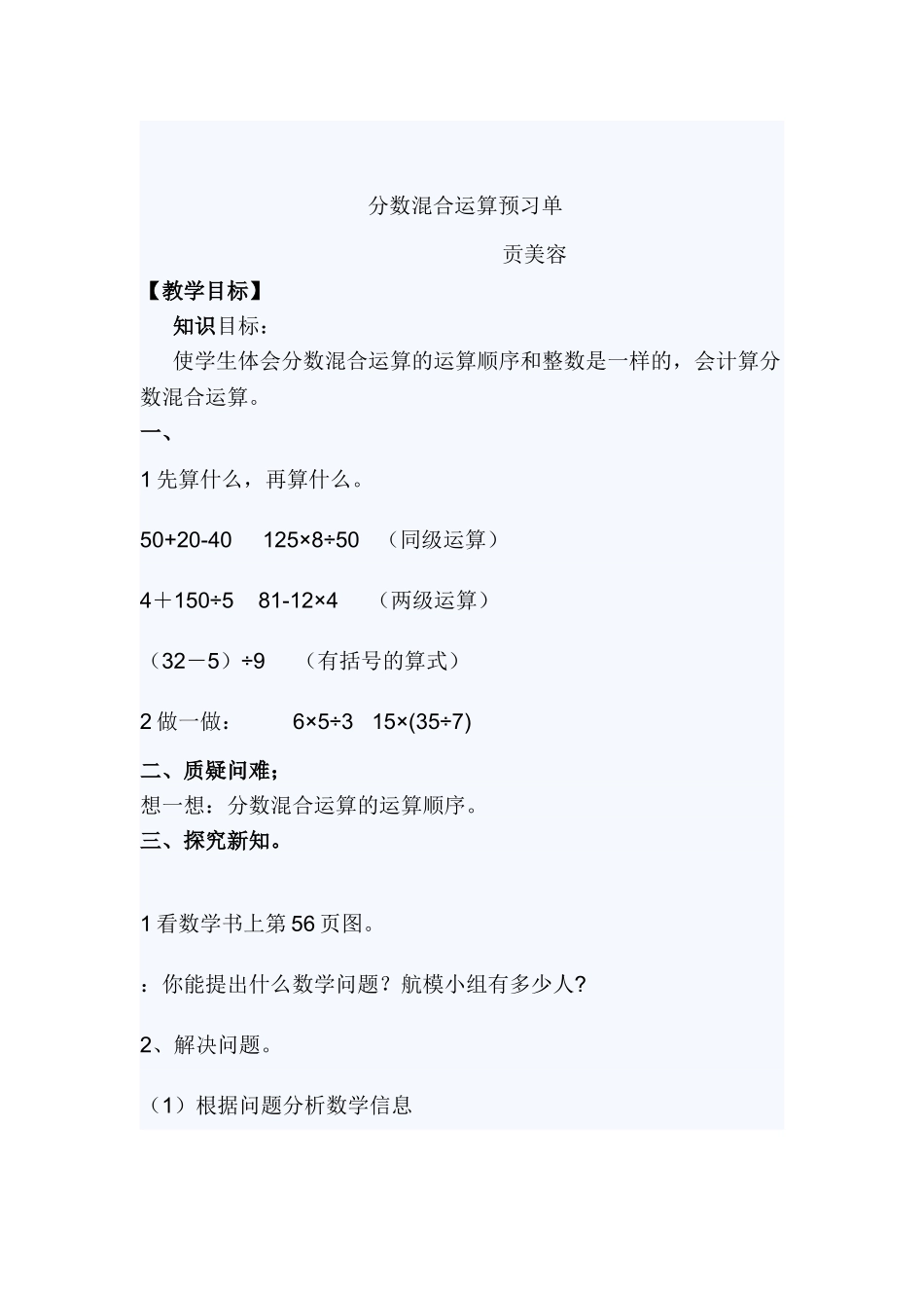 贡美容预习单文档_第2页