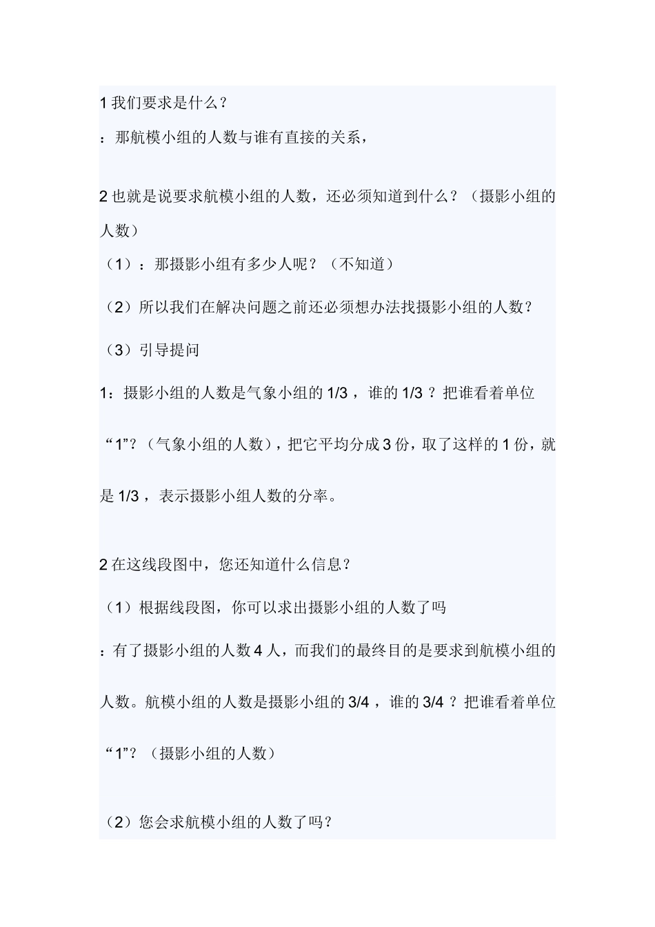贡美容预习单文档_第3页