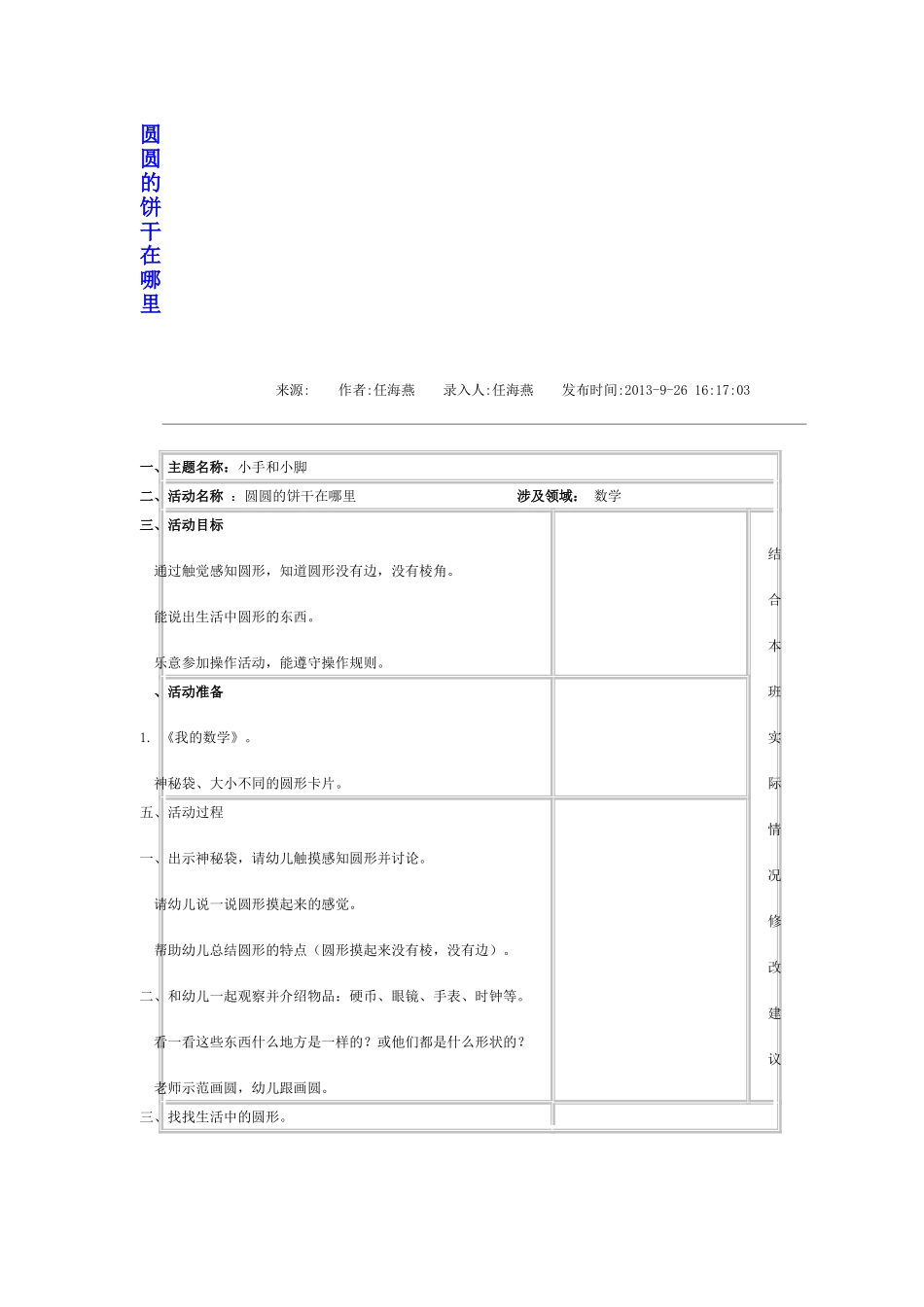 圆圆的饼干在哪里_第1页