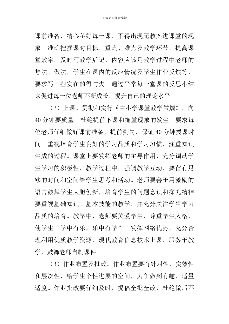 2024年小学教导工作计划范文_第2页