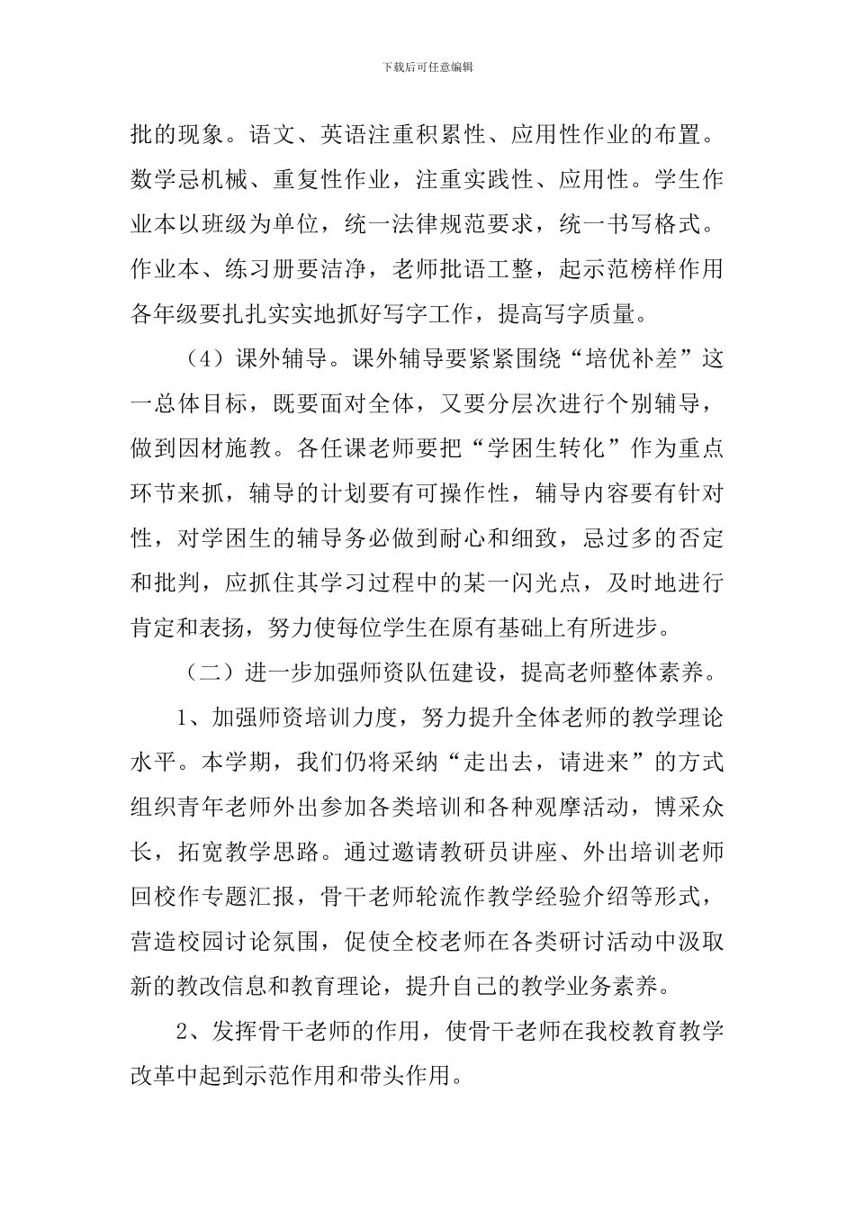 2024年小学教导工作计划范文_第3页