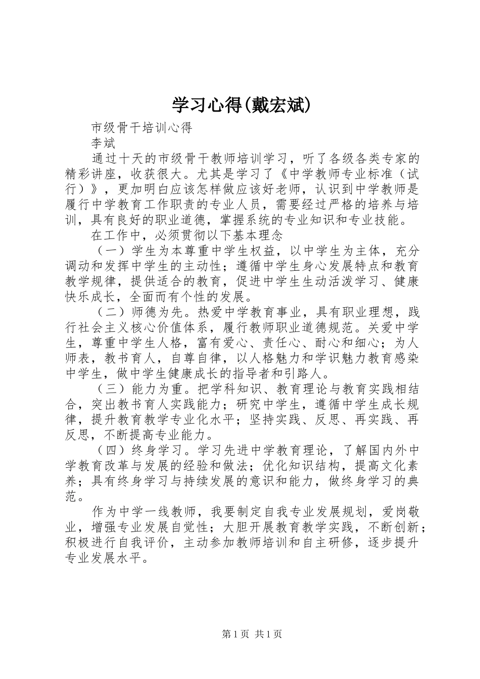 学习心得(戴宏斌) _第1页
