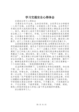 学习交通安全心得体会 