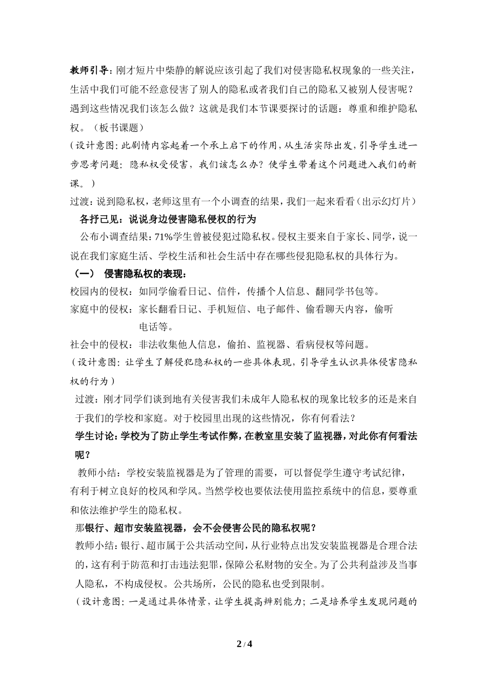 《尊重和维护隐私权》教学设计_第2页