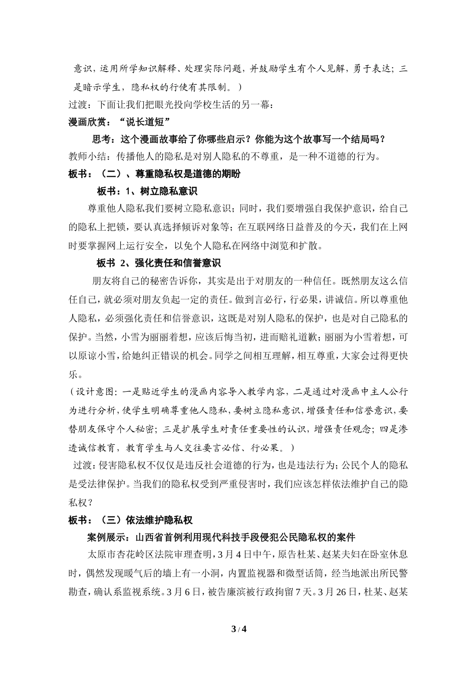 《尊重和维护隐私权》教学设计_第3页