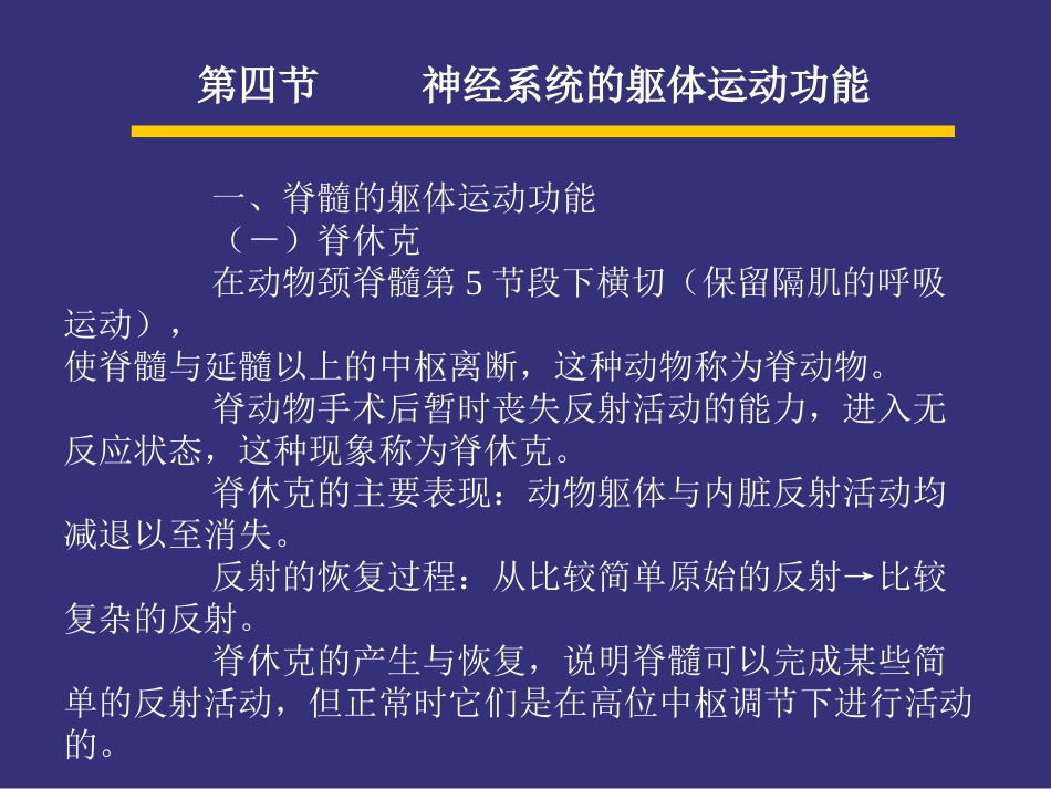 第十二章 神经系统(21)_第1页