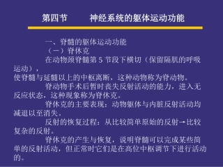 第十二章 神经系统(21)