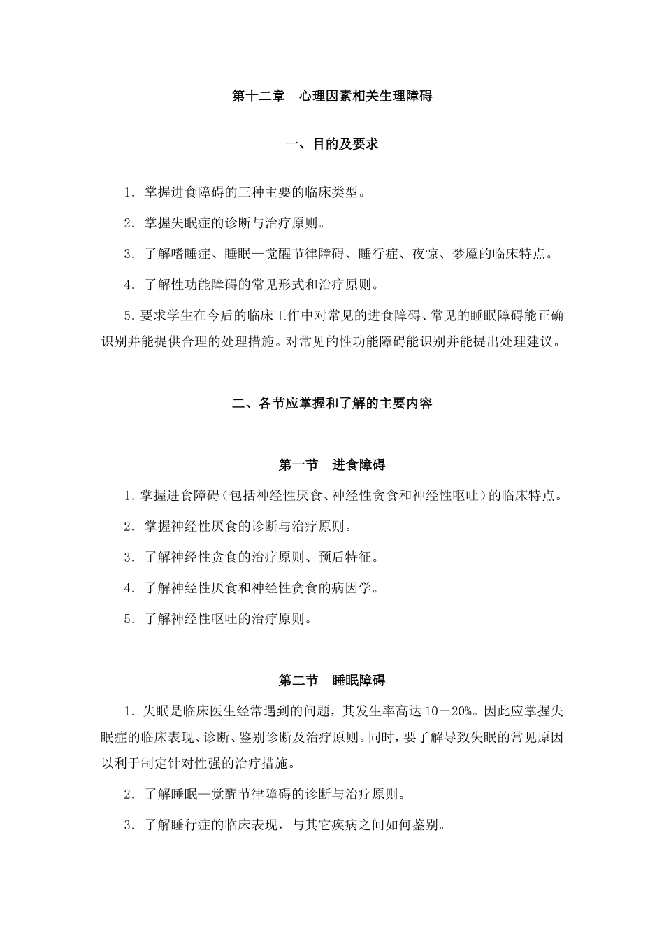 第十二章 心理生理_第1页