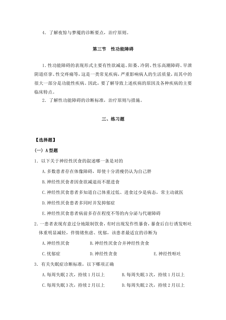 第十二章 心理生理_第2页