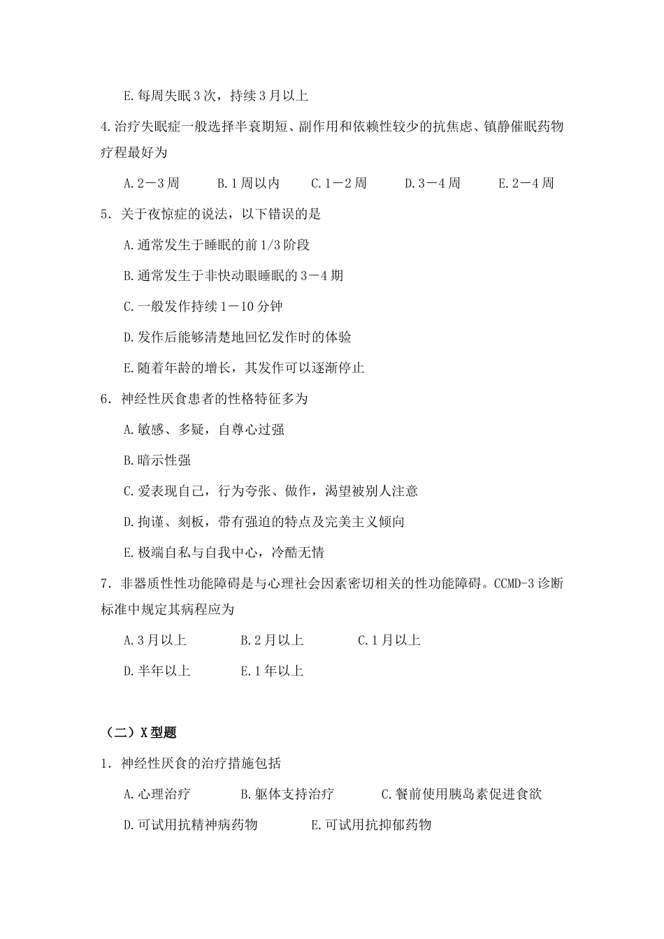 第十二章 心理生理_第3页