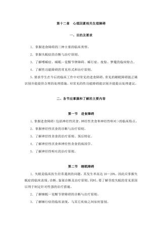 第十二章 心理生理