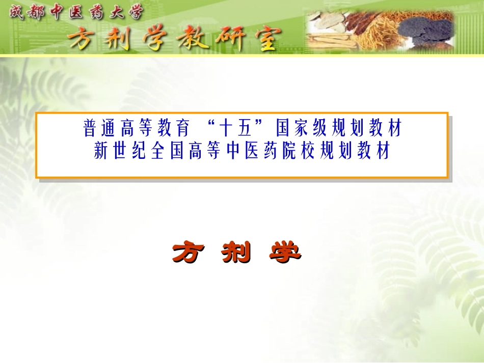第十二章 理血剂_第1页