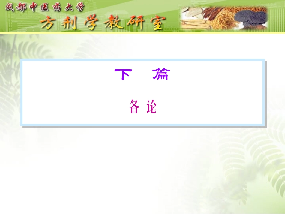 第十二章 理血剂_第2页
