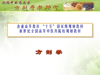 第十二章 理血剂