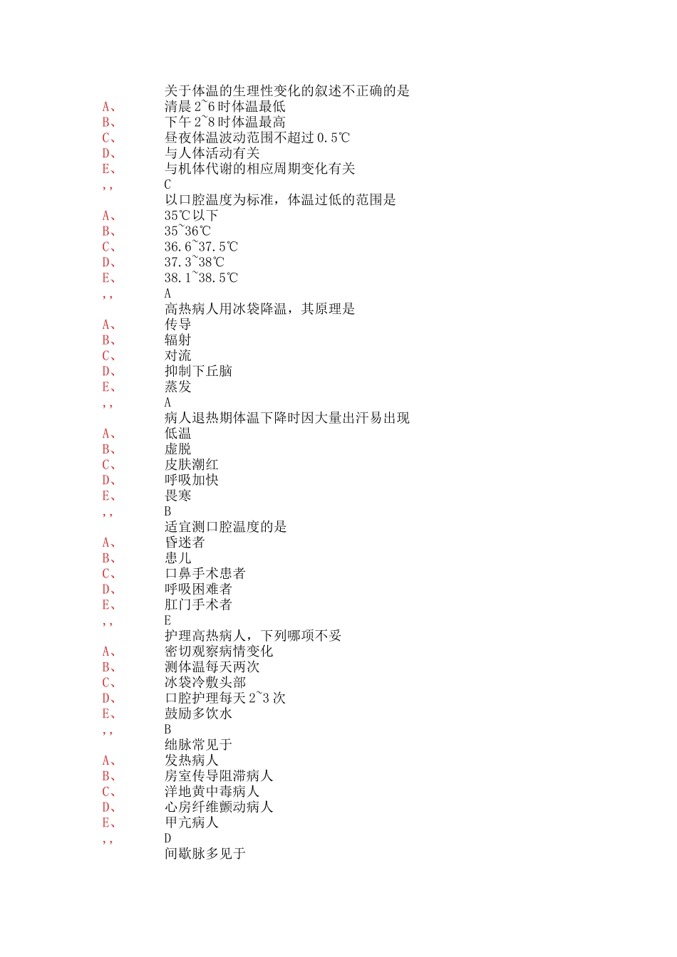 第十二章 生命体征的评估和护理115_第1页