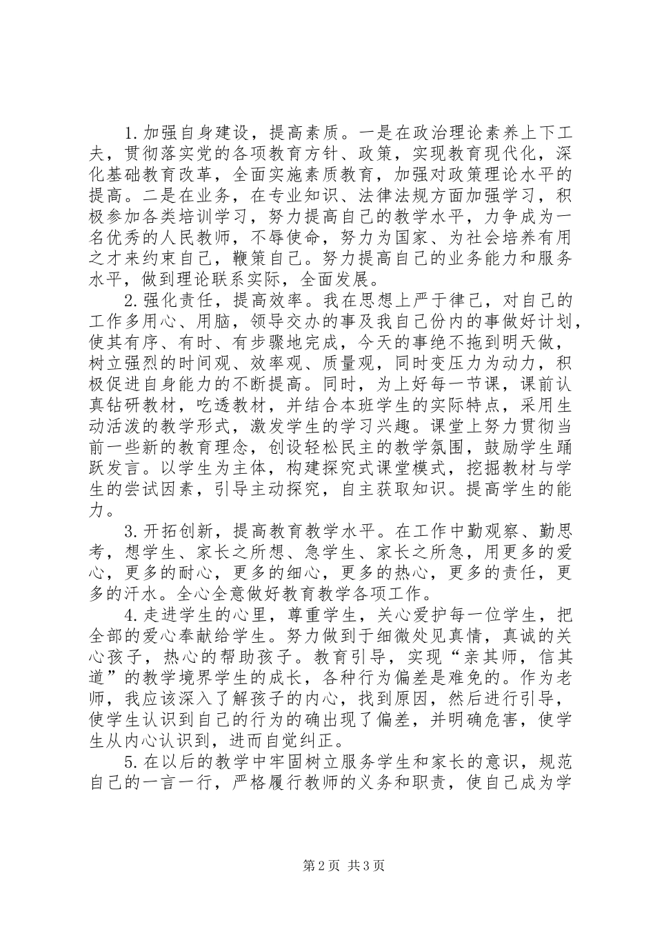 六治六提升心得体会 _第2页