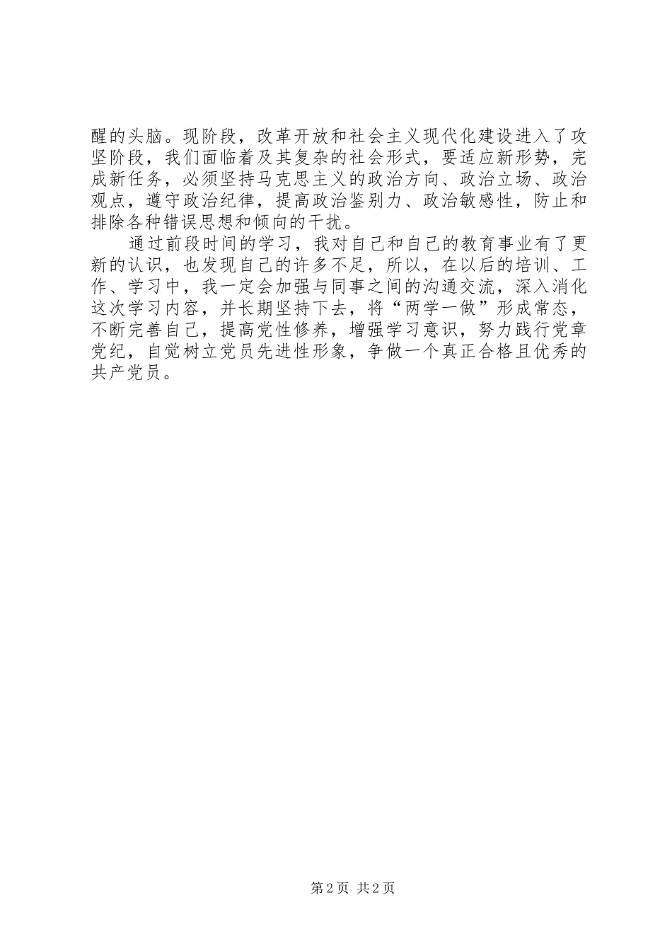 两学一做发挥作用合格心得体会[五篇] _第2页