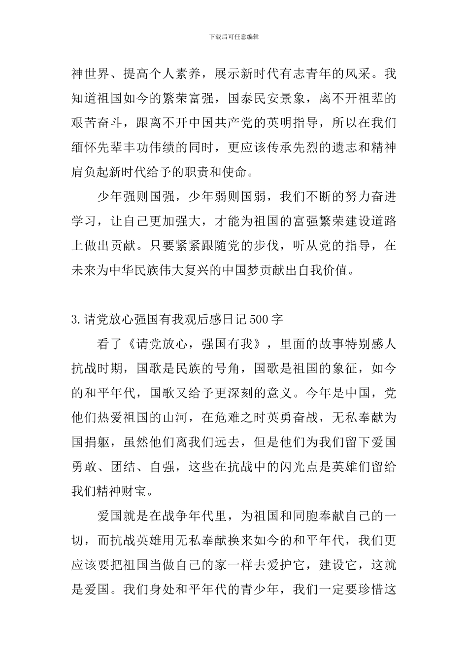 请党放心强国有我观后感日记500字_第3页