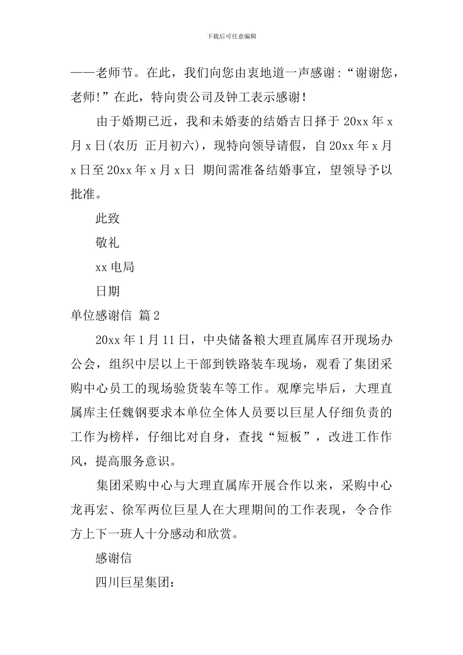 单位感谢信4篇_第2页
