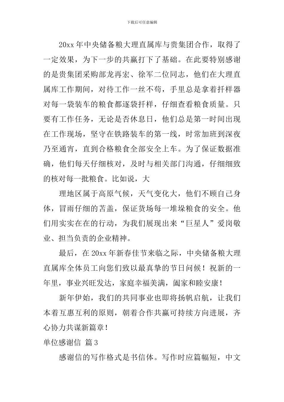 单位感谢信4篇_第3页