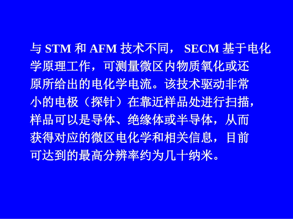 第十二章 扫描电化学显微镜_第3页