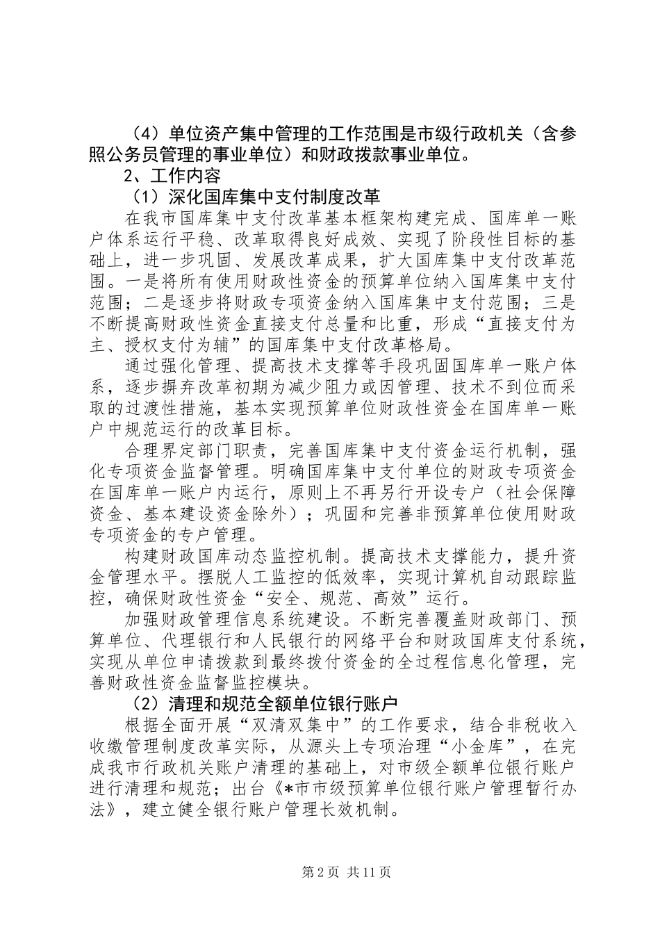 事业单位开展双清双集治理工作意见_第2页